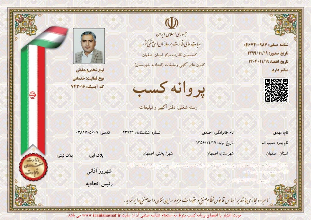 گواهی اتحادیه تبلیغاتی کشور