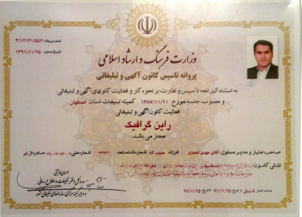 گواهی وزارت فرهنگ و ارشاد اسلامی